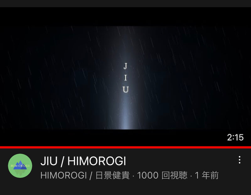 オリジナル曲『JIU』のYouTubeでの再生数が1000回に達したときのスクリーンショット