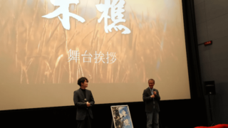 ドキュメンタリー映画『木樵』舞台挨拶に登壇した宮﨑監督と日景健貴の写真
