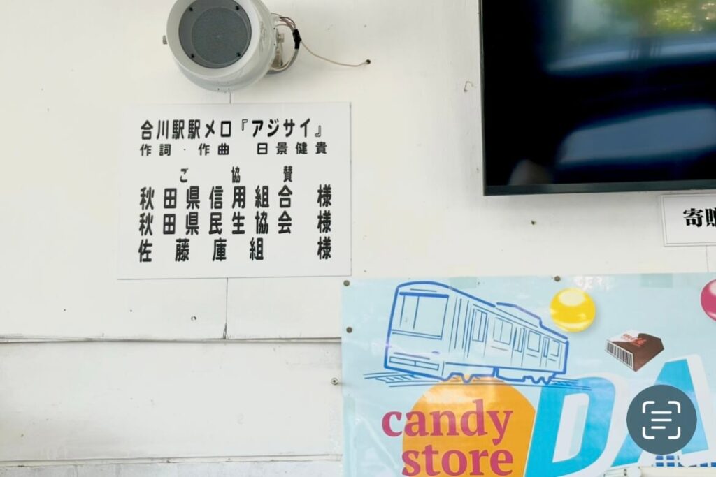 駅に設置されたスピーカーの写真