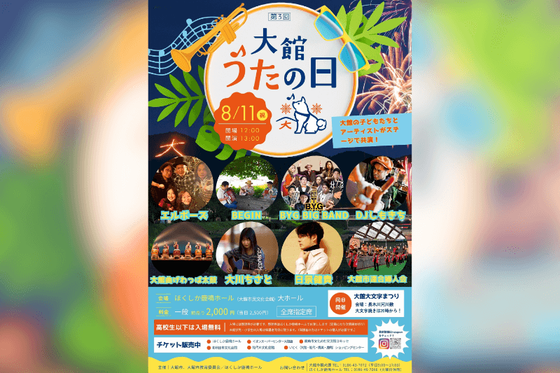 第3回大館うたの日のチラシ