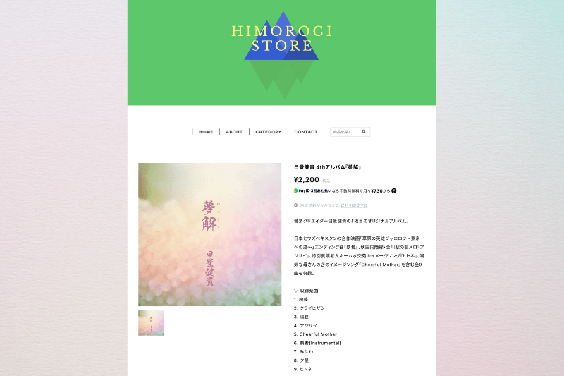 HIMOROGI STOREで販売中の日景健貴4thアルバム『夢解』販売ページのスクリーンショット