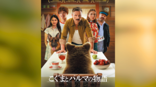 映画『こぐまとパルマの物語』のメインビジュアル